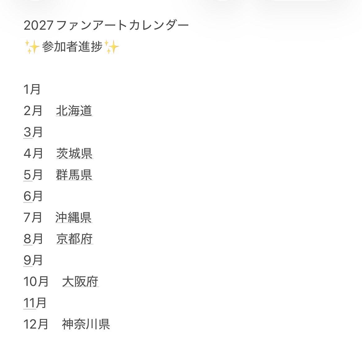 北海道が埋まりました！