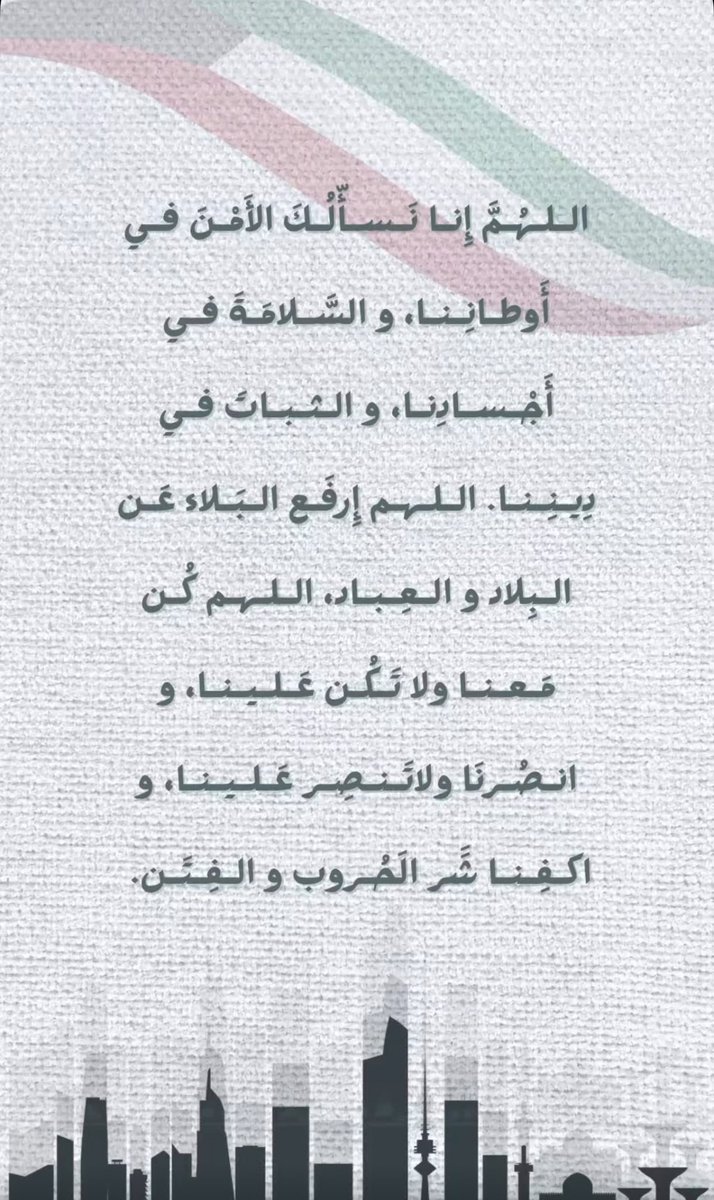 alsanea1's tweet photo. اللهم احفظ الكويت وشعبها من مكروه🇰🇼❤️ https://t.co/gfYpygBcqD