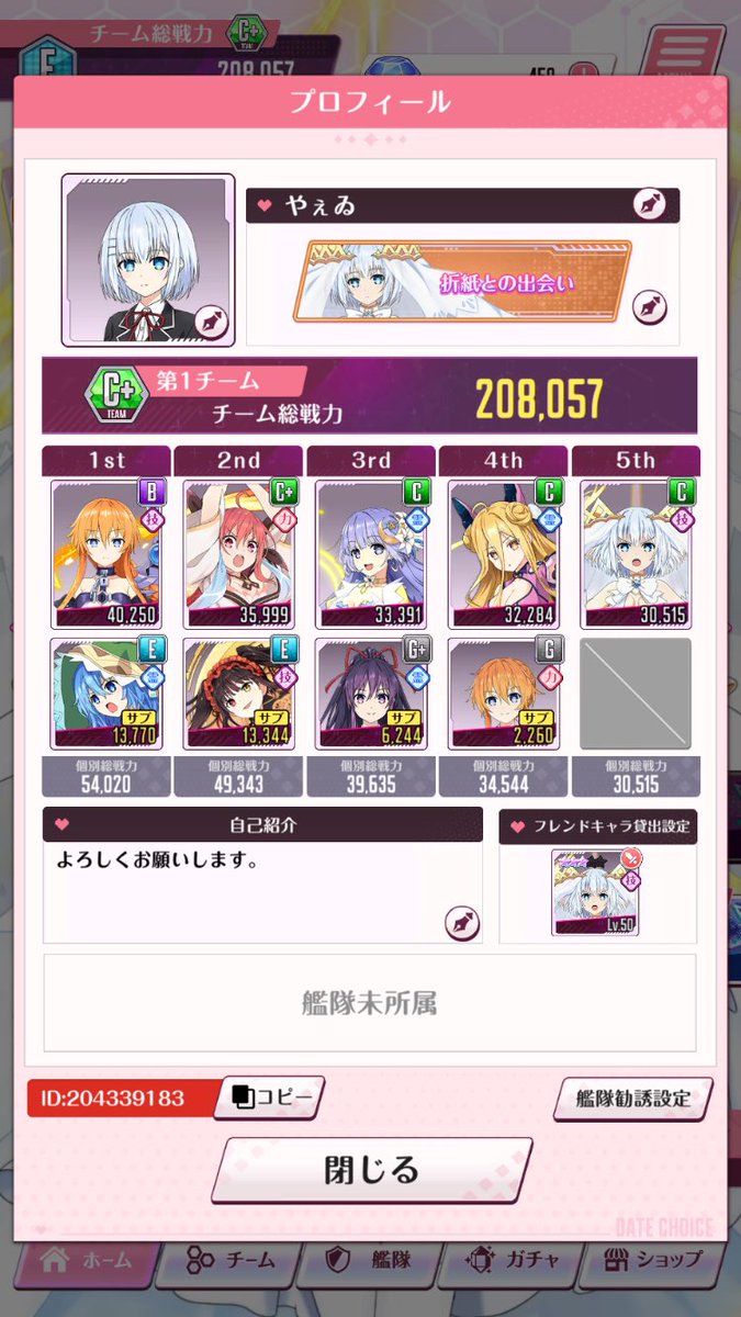 デート・ア・ライブのゲームやってる人いればフレンドになりたいです
あんまりやってはないです

#デアラLLB