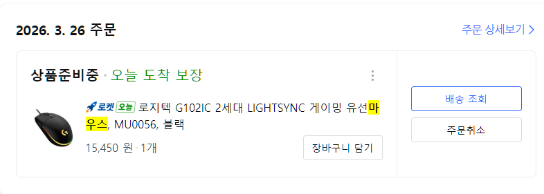 khs4love's tweet photo. 와 진짜 로지텍 신기하긴하다 어떻게 딱 2년 되니까 망가지냐 
쿠팡에서 언제 샀었지 하고 보는데 2024년 3월 14일에 샀던거임ㅋㅋ https://t.co/uW5WF9C6NV