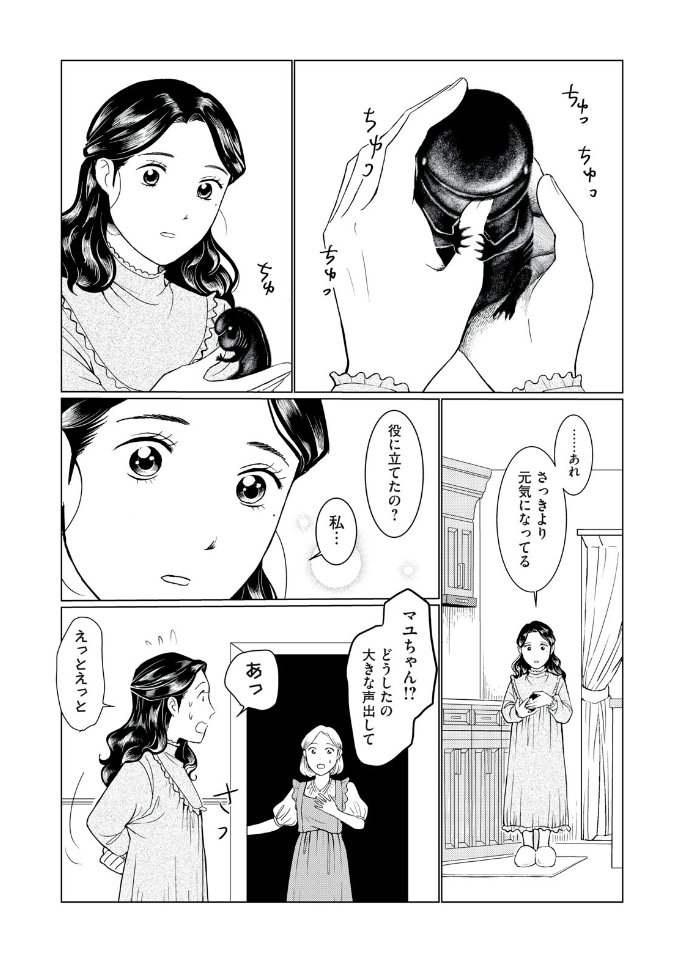 現代社会の抱える病巣の一つに焦点を当てつつ、質の高いホラー的な描写を入れ込み、不穏さを出しながらも、後味の良い〆方をしてる質の高い短編

これ『子供がペットを飼うと何故いいのか？』という問いへの答えにもなってるのがいいなって

【コミックDAYS読み切り】赤い糧
comic-days.com/episode/122074…