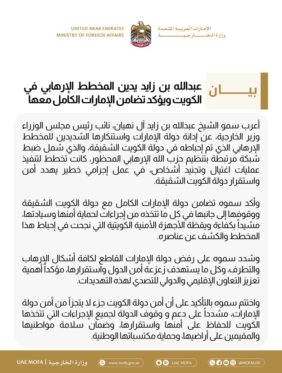 MoFA وزارة الخارجية tweet media