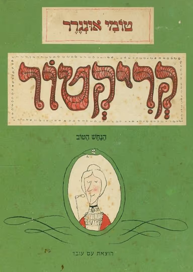 RB 🎗️☮🟣🌈🏳️‍⚧️ יודח הרודן נתניהו לאלתר tweet media