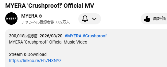 KOTONOKOTOBA's tweet image. クラプルMV20満開突破!!🌸
登録者数もじわじわ増えてるよー!!
#MYERA #Crushproof