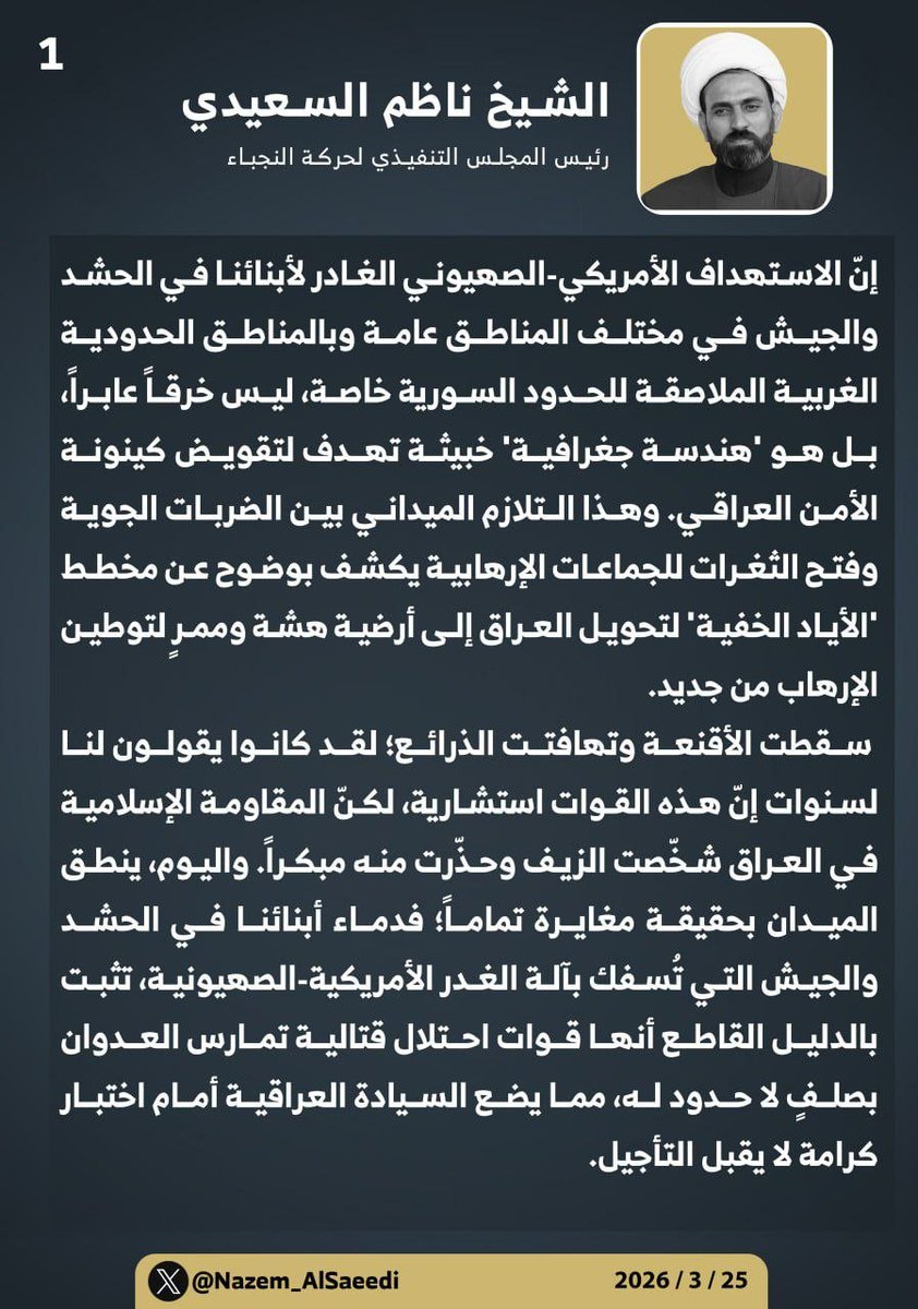 حركة النجباء tweet media