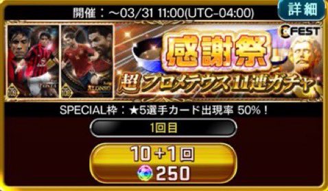 uikoreuser123's tweet photo. 過去の感謝祭プロメの記録

レジェンドはベッカムとルイコスタだったけどルイコスタがエターナル化したし、ワンチャン今年のプロメにベッカム戻ってこねーかなー

ベッカム予想的中してください🤞

#ウイコレ https://t.co/GH6htOJaRr