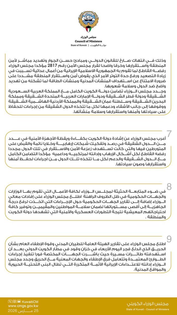 مجلس الوزراء الكويتي tweet media