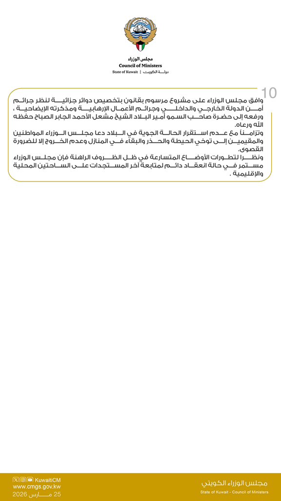 مجلس الوزراء الكويتي tweet media