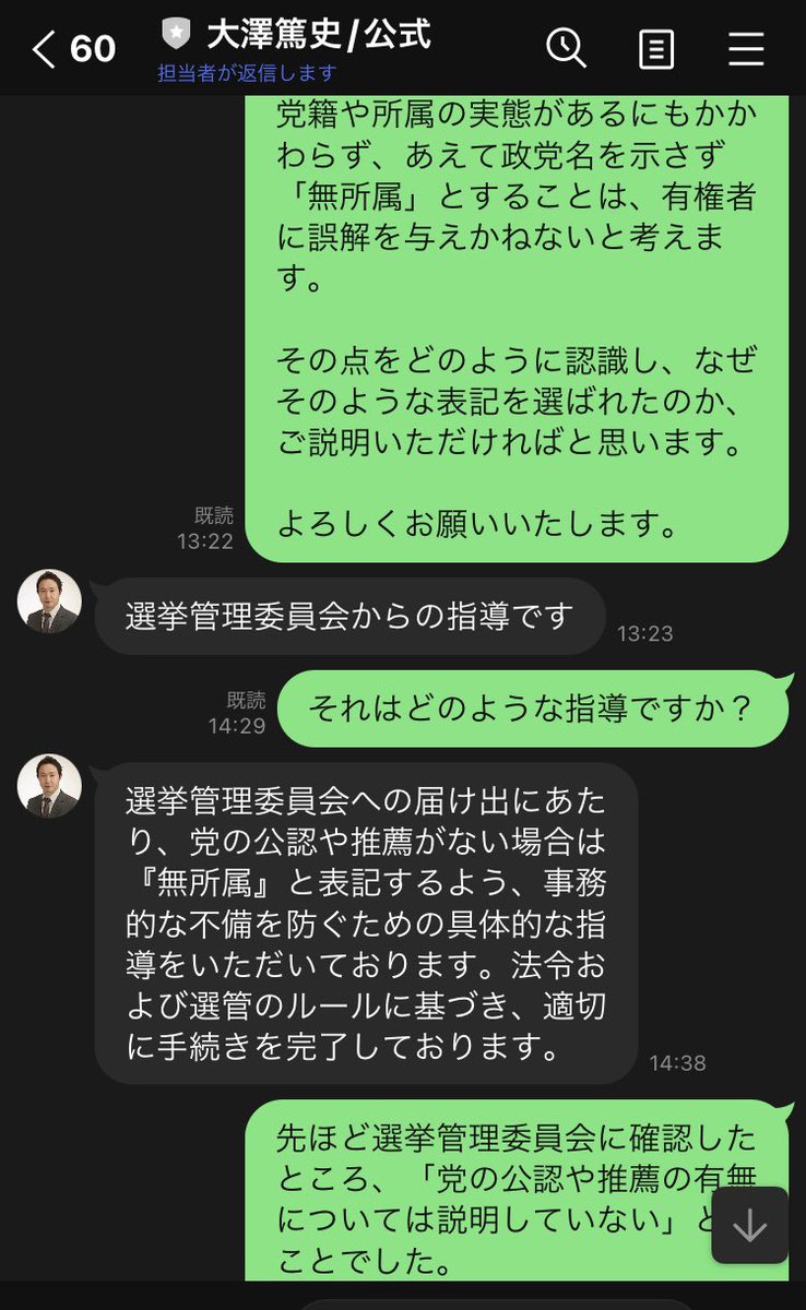 shota_miyashiro's tweet photo. 「自民党なのに無所属として立候補」

＃加須市議会議員補欠選挙2026 に“無所属”立候補を表明している「おおさわあつし氏」についてです。

私が直接確認をしたところ、ご本人からは「自民党員」との回答がありました。

そこで理由を尋ねたところ、当初は「党の公認や推薦がない場合は『無所属』と表記するよう、選管から指導された」との説明でした。

しかし、選管に確認すると、そうではなく、「所属党派証明書を用意できない場合は『無所属』と記入する」
という説明でした。

この差を確認すると、「解釈の違い」とのことでした。

さらに私は、自民党に所属する以上、自民党と名乗ることが適切なのでは？と問うと、「手続きは適正に完了している。これ以上の個人的なやり取りは控えます。今後は市民に向けた公の場で考えを示していく」との回答でした。

所属��ている政党��、候補者の政治姿勢や価値観を判断するうえで、大変重要な情報の一つです。所属政党によっては、それだけで支持の有無が判断されることがあります（現に私がそう）。

だからこそ、自民党員であるにもかかわらず、なぜ無所属として立候補するのか、その理由は丁寧に説明されるべきだと私は考えます。

少なくとも今回のやり取りから受ける印象は、有権者にとって重要な情報について、十分に正面から説明しているとは言い難いというものです。

そもそも、所属している政党を表に出したがらないのはなぜなのでしょうか。
仮に表に出したくない理由があったとして、それは誰にとって都合がいいのでしょうか。市民のためなのか、それとも自分のためなのか。

前者なら、その理由をきちんと説明すべきです。
後者なら、有権者にとって���要な情報をあえて曖昧にし、自分に有利な見せ方を優先しているのではないかと私は受け止めます。

少なくとも私は、そのような対応を誠実だとは評価しません。

（���像4枚目：令和７年８月３日 執行　横浜市議会議員　金沢区選挙区補欠選挙 候補者の手引（P8））

#加須市 
#市議会議員