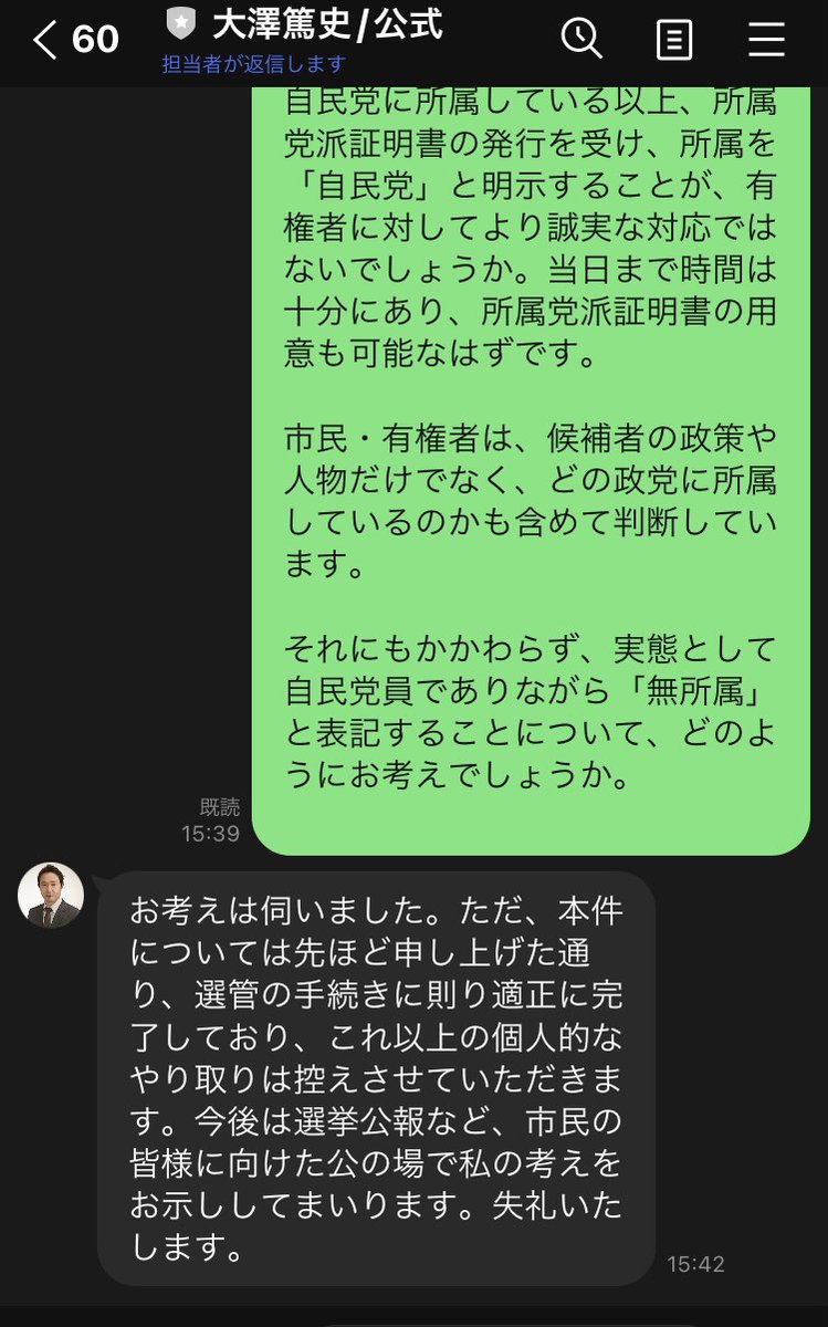shota_miyashiro's tweet photo. 「自民党なのに無所属として立候補」

＃加須市議会議員補欠選挙2026 に“無所属”立候補を表明している「おおさわあつし氏」についてです。

私が直接確認をしたところ、ご本人からは「自民党員」との回答がありました。

そこで理由を尋ねたところ、当初は「党の公認や推薦がない場合は『無所属』と表記するよう、選管から指導された」との説明でした。

しかし、選管に確認すると、そうではなく、「所属党派証明書を用意できない場合は『無所属』と記入する」
という説明でした。

この差を確認すると、「解釈の違い」とのことでした。

さらに私は、自民党に所属する以上、自民党と名乗ることが適切なのでは？と問うと、「手続きは適正に完了している。これ以上の個人的なやり取りは控えます。今後は市民に向けた公の場で考えを示していく」との回答でした。

所属��ている政党��、候補者の政治姿勢や価値観を判断するうえで、大変重要な情報の一つです。所属政党によっては、それだけで支持の有無が判断されることがあります（現に私がそう）。

だからこそ、自民党員であるにもかかわらず、なぜ無所属として立候補するのか、その理由は丁寧に説明されるべきだと私は考えます。

少なくとも今回のやり取りから受ける印象は、有権者にとって重要な情報について、十分に正面から説明しているとは言い難いというものです。

そもそも、所属している政党を表に出したがらないのはなぜなのでしょうか。
仮に表に出したくない理由があったとして、それは誰にとって都合がいいのでしょうか。市民のためなのか、それとも自分のためなのか。

前者なら、その理由をきちんと説明すべきです。
後者なら、有権者にとって���要な情報をあえて曖昧にし、自分に有利な見せ方を優先しているのではないかと私は受け止めます。

少なくとも私は、そのような対応を誠実だとは評価しません。

（���像4枚目：令和７年８月３日 執行　横浜市議会議員　金沢区選挙区補欠選挙 候補者の手引（P8））

#加須市 
#市議会議員