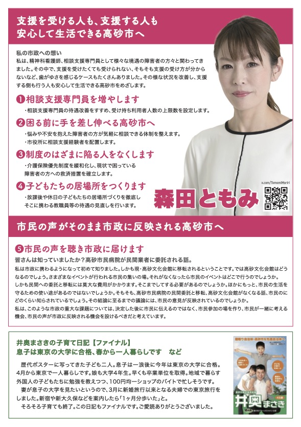 TomomiMoriri's tweet photo. 元高砂市議の井奥まさきさんとのニュースです。 https://t.co/UrOmyxQx9f