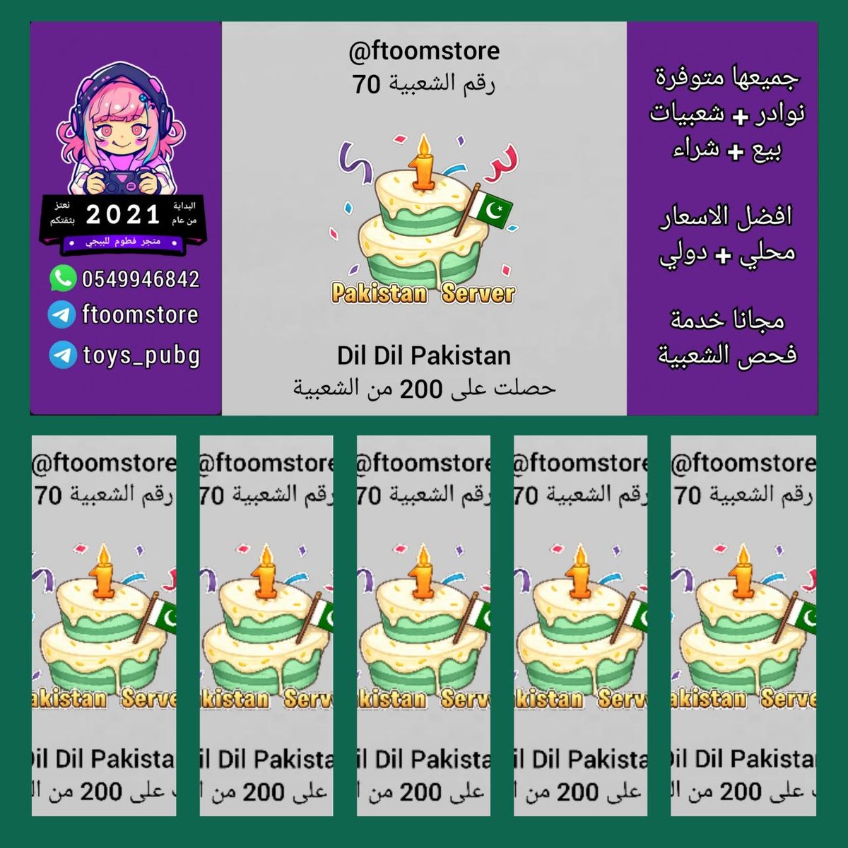 متجر فطوم للببجي tweet media