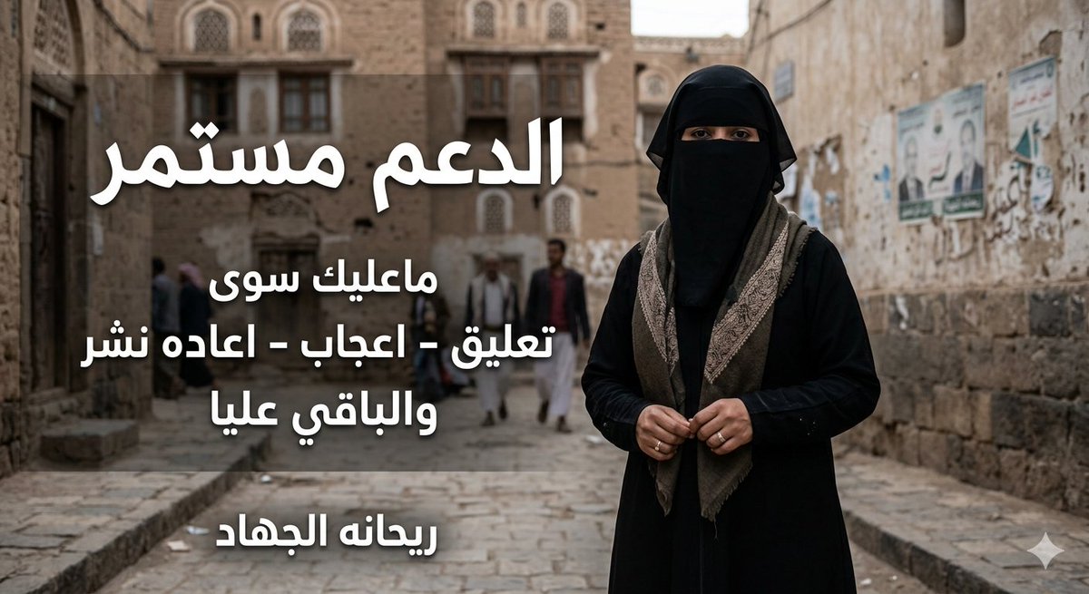 ريحانة الجهاد tweet media