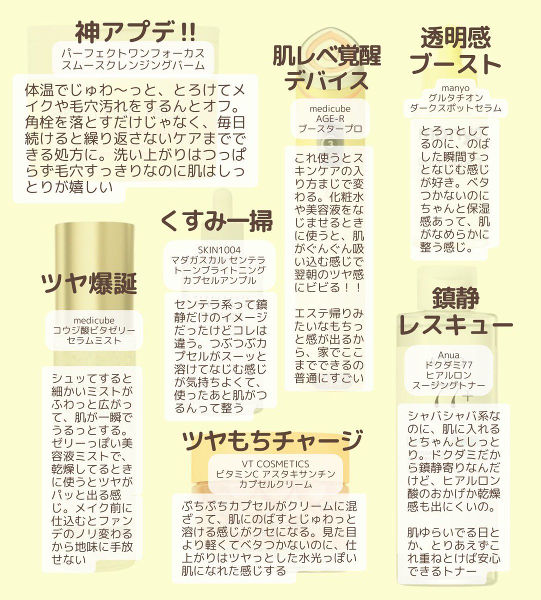 nyree_oO7's tweet photo. ブツブツ毛穴肌だった私が肌褒められるようになった、仕込むだけでツヤ肌つづくコスパ神アイテムまとめました✍︎ ꙳⋆【PR】 https://t.co/waCtmbcRwv