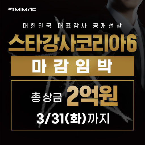 [#광고] 대성마이맥 스타강사코리아6

deg.kr/3bf00f9

대한민국 대표강사 도전의 기회
스타강사코리아6
총 상금 2억원 지금 바로 지원하세요
마감임박! 지금이 기회!

#대성마이맥 #스타강사코리아