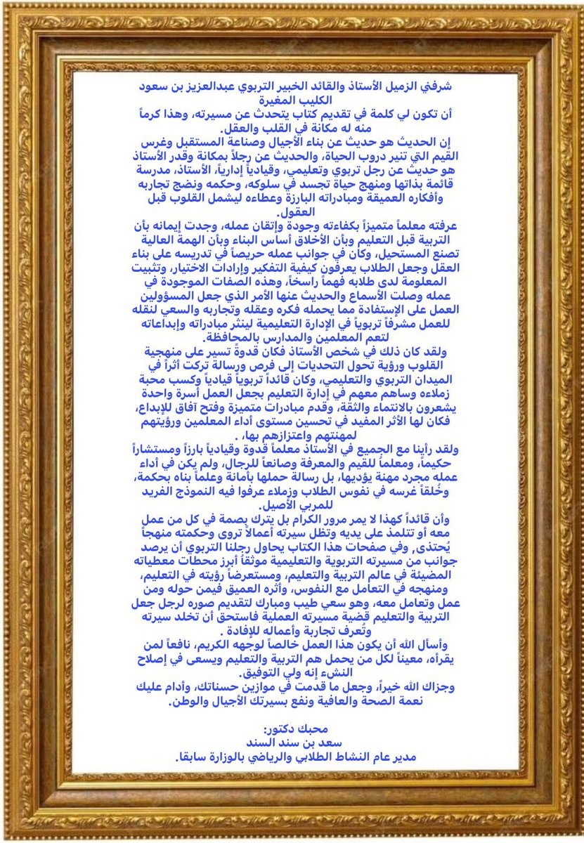 عبدالعزيز بن سعود آل مغيرة tweet media