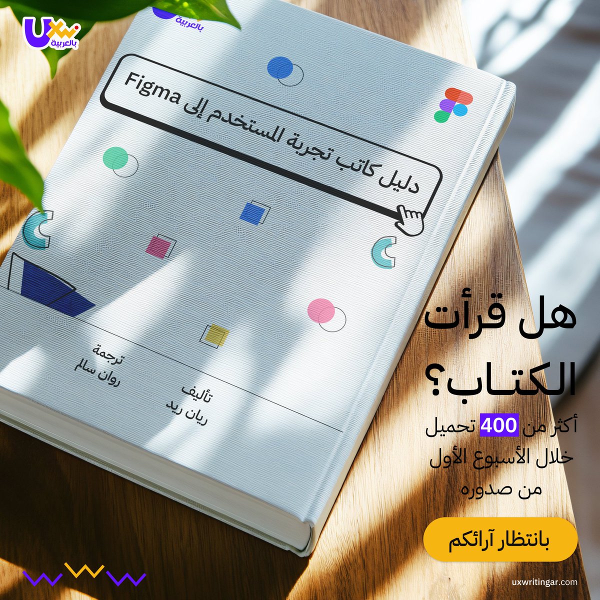 UX Writing بالعربية tweet media