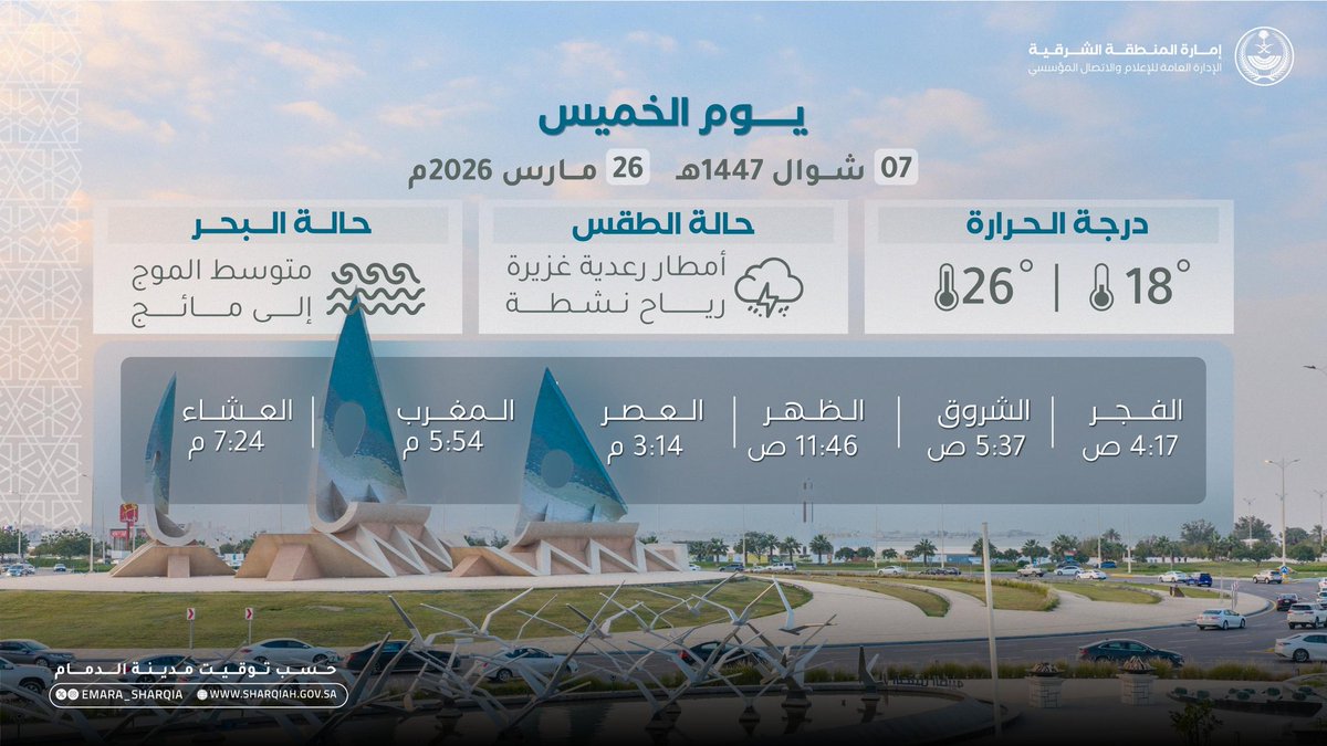 إمارة المنطقة الشرقية tweet media