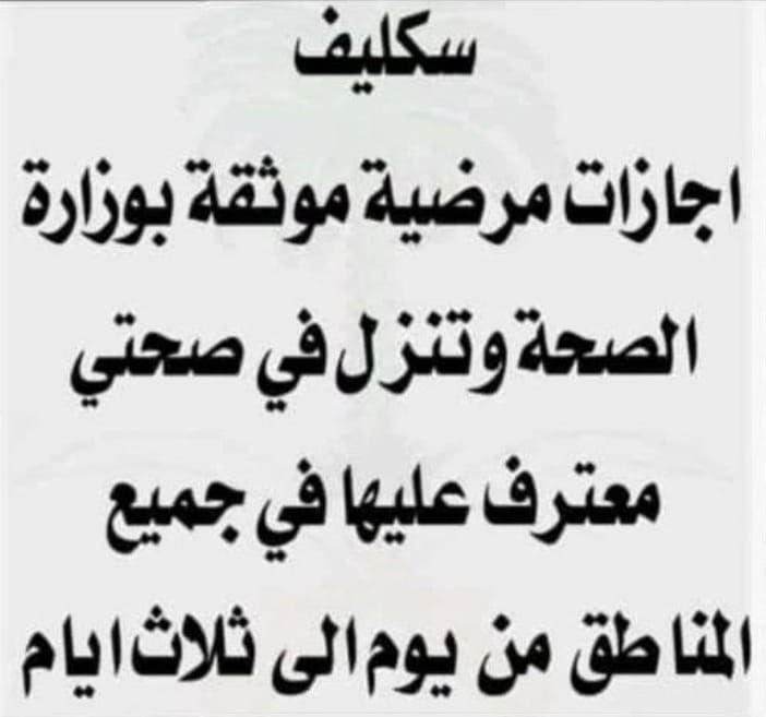 سكليف صحتي موثق tweet media