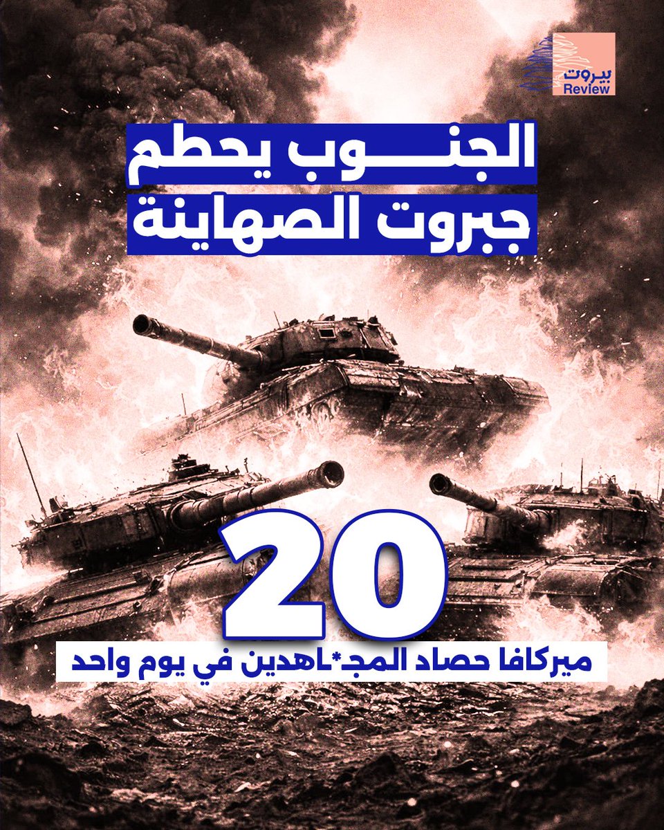 بيروت ريفيو - Beirut Review tweet media