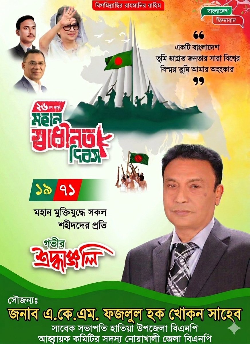 saifulhatia979's tweet photo. ২৬শে মার্চ মহান স্বাধীনতা দিবস।
যাদের মহান আত্মত্যাগে আমাদের এ বিজয় তাদের জানাই
পরম শ্রদ্ধাঞ্জলি।
জনাব Fozlul Hoque Khokon, সদ্য সভাপতি হাতিয়া উপজেলা বিএনপি আহ্বায়ক কমিটির সদস্য নোয়াখালী জেলা বিএনপি https://t.co/B3m3i33tDj