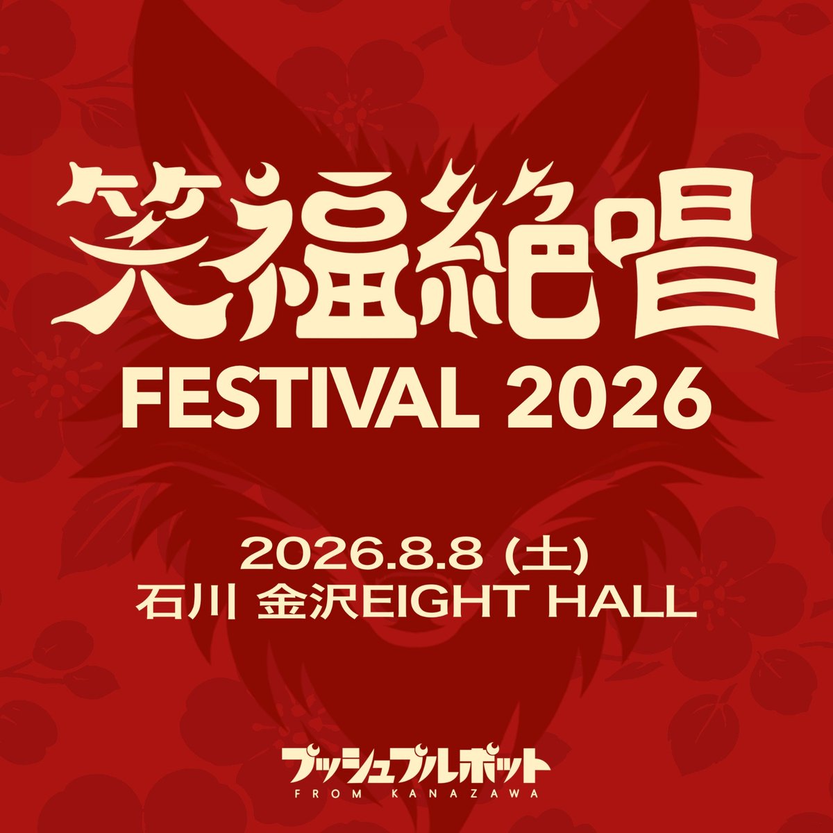 プッシュプルポット tweet media