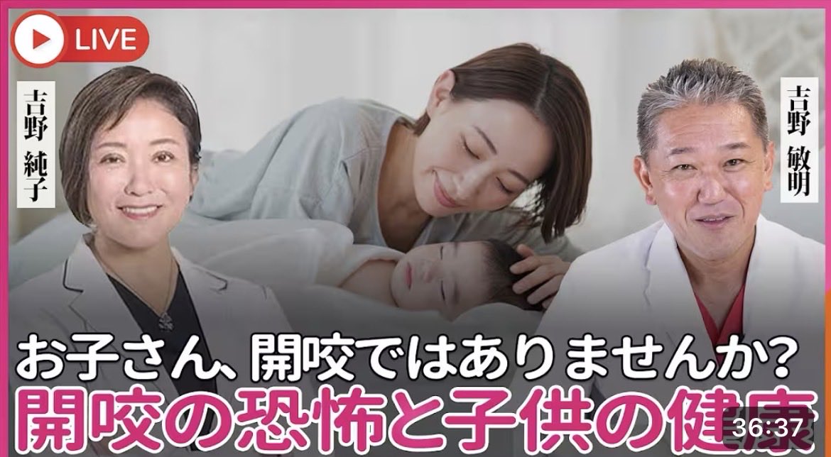 nt5got87's tweet photo. 子どもの体が壊れる原因は“口”でした　ぜんそく・アレルギー・姿勢が悪い・発達障害…その正体は「開咬」 https://t.co/MwoB4R4ZHW 

#吉野敏明 #4毒抜き #日本誠真会 https://t.co/7BnUI1RbQq