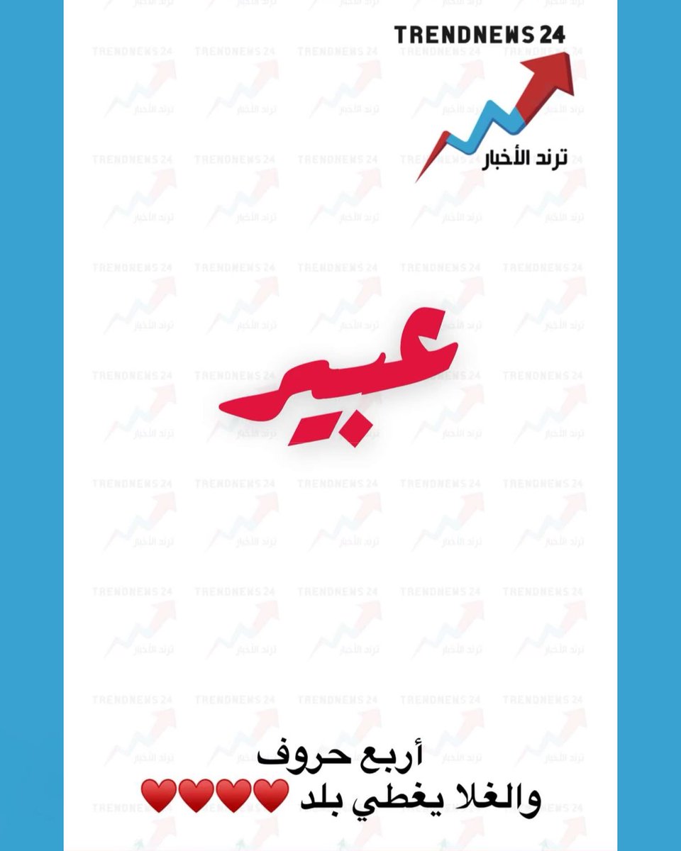 Trendnews24 | ترند الأخبار tweet media