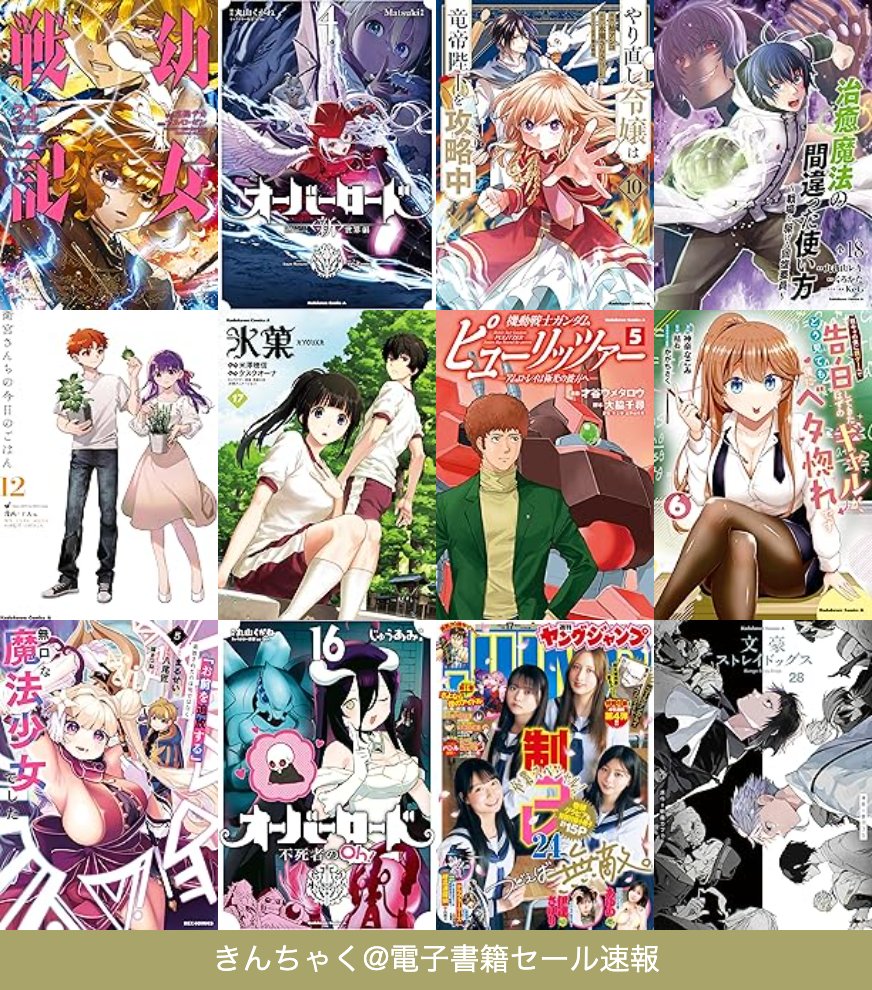 きんちゃく@日本一早い！電子書籍セール速報 tweet media