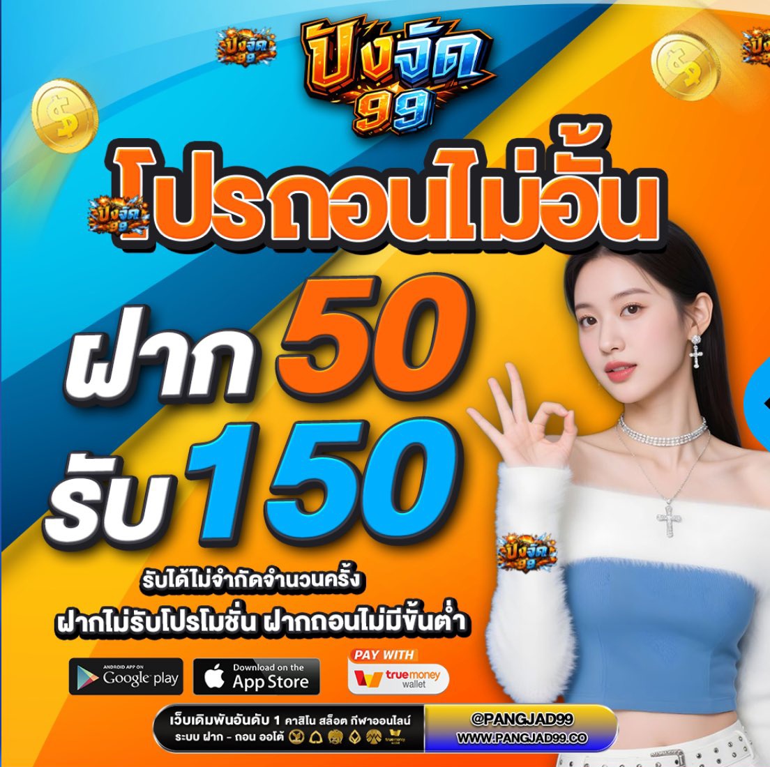 #PANGJAD99 💨 | #รวมค่ายสล็อต ·

 🌈 ฝาก 50 รับ 150 💥
▪️เทิs์น ×7 เท่า  ถoนไม่อั้u❗

🪐pangjad99.co/?action=regist…