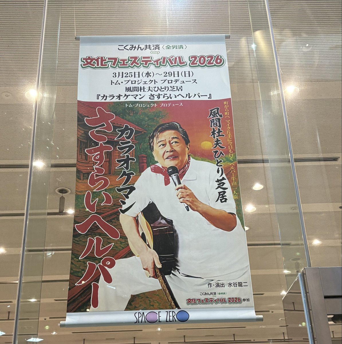 taboo_0_0_'s tweet photo. 風間杜夫さんのひとり芝居に行ってきました
本当に楽しかったです
ずっとずっと続けて欲しい舞台です https://t.co/FdWxfZ6WKD
