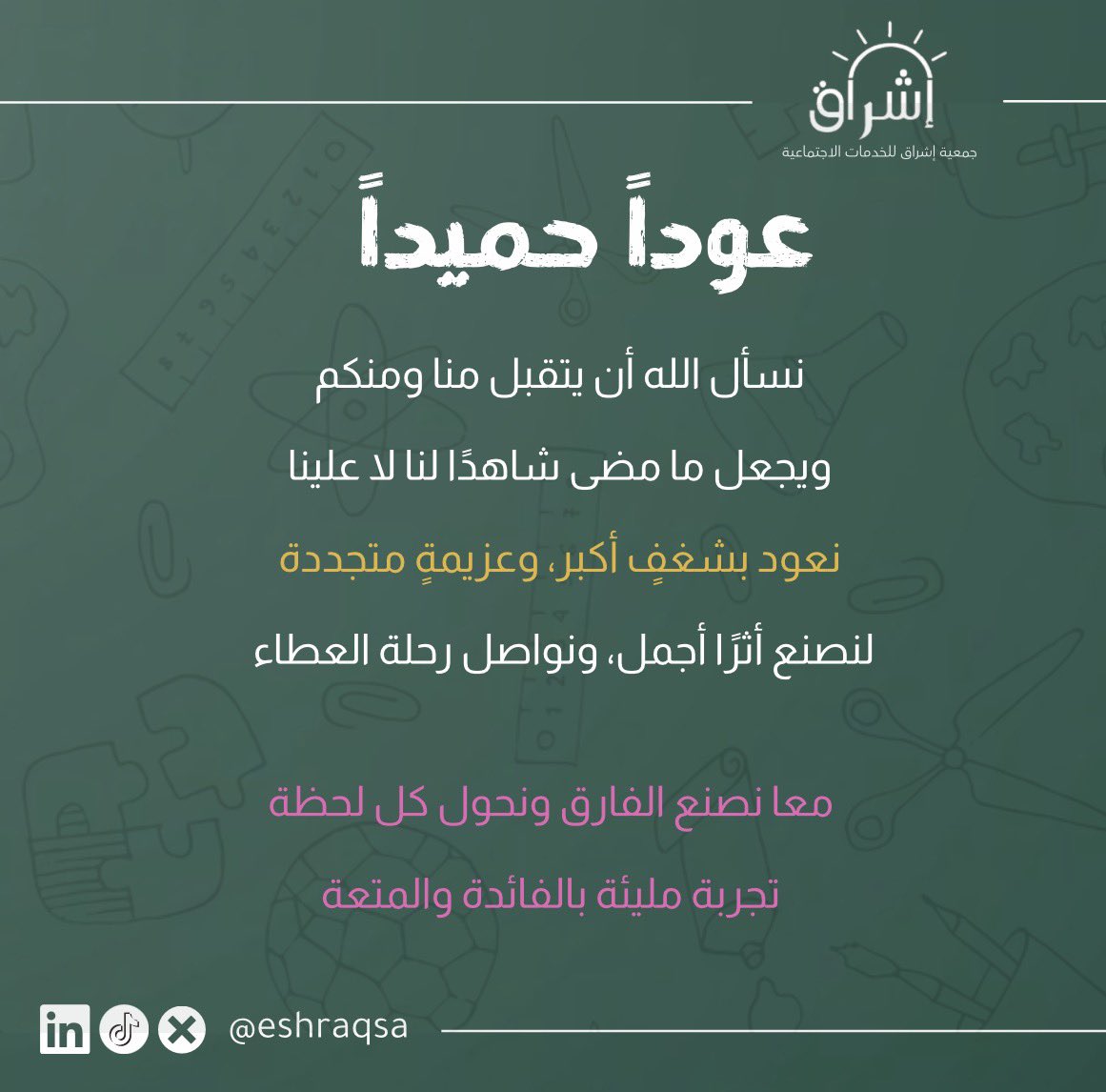 جمعية إشراق للخدمات الإجتماعية tweet media