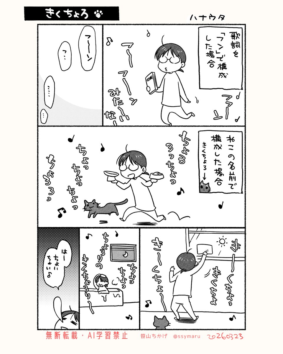 笹山ちかげ@ねこ漫画／眼鏡エッセイ tweet media