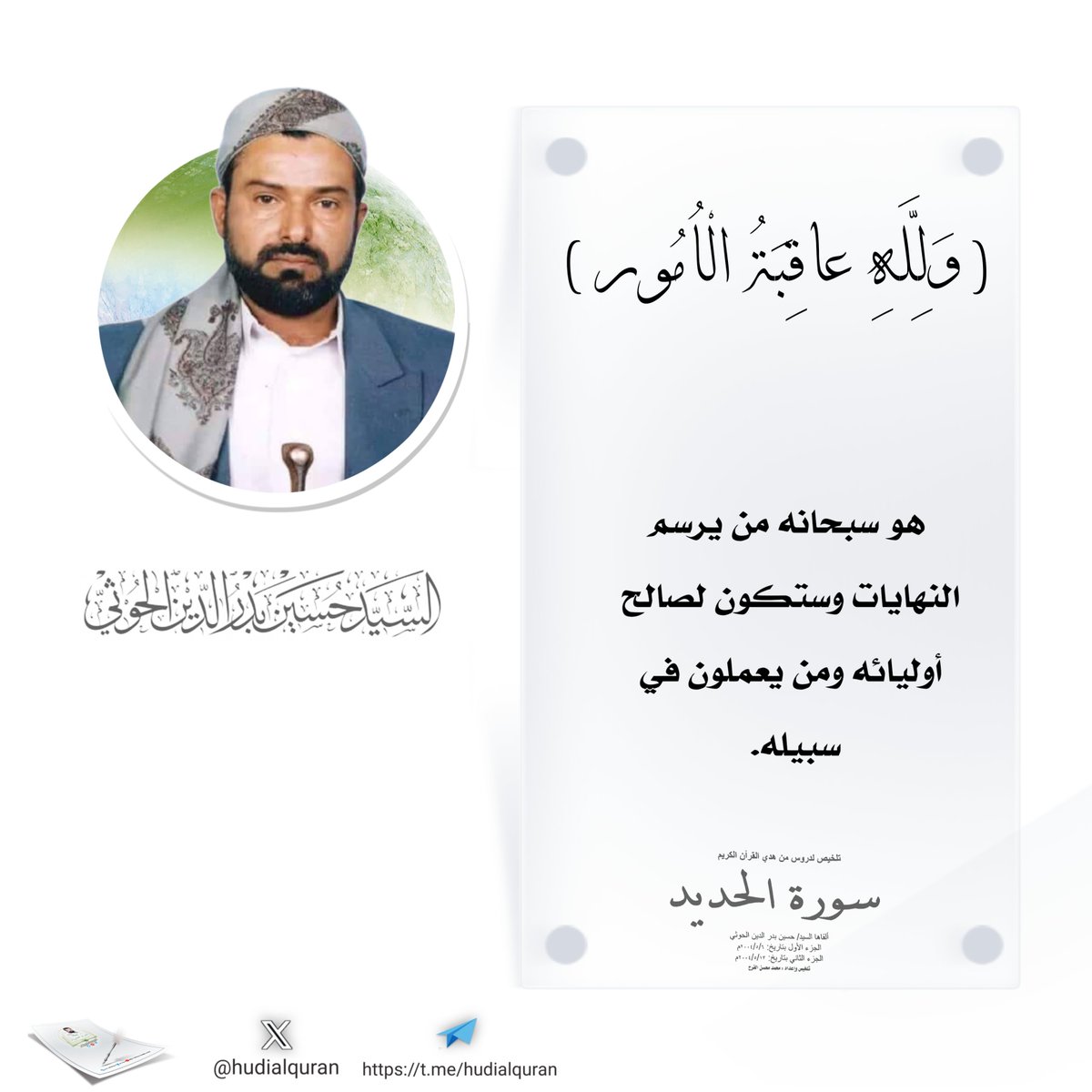 من هدي القرآن الكريم tweet media