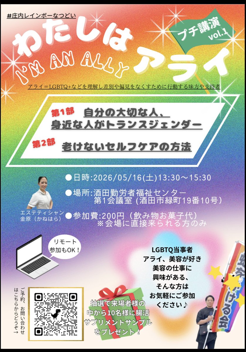 虹をかける会🏳‍🌈🏳️‍⚧️ tweet media