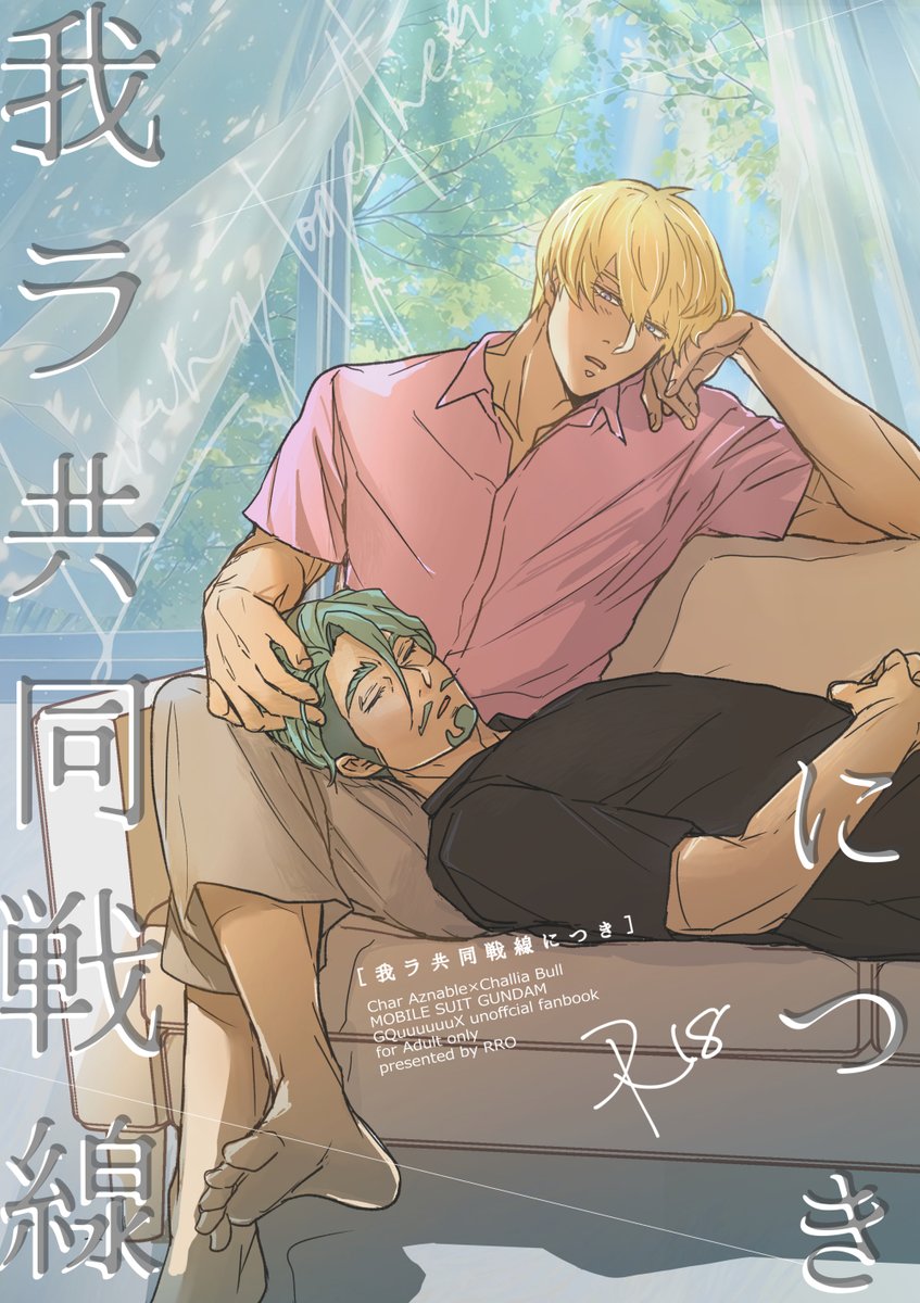 たぶんまだ直すし仮だけど同棲本の表紙こんな感じで！
シャリに信じて貰うことってどんな戦いよりも難しいんでは…っていう感じの