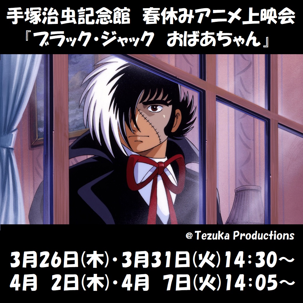 宝塚市立手塚治虫記念館 tweet media