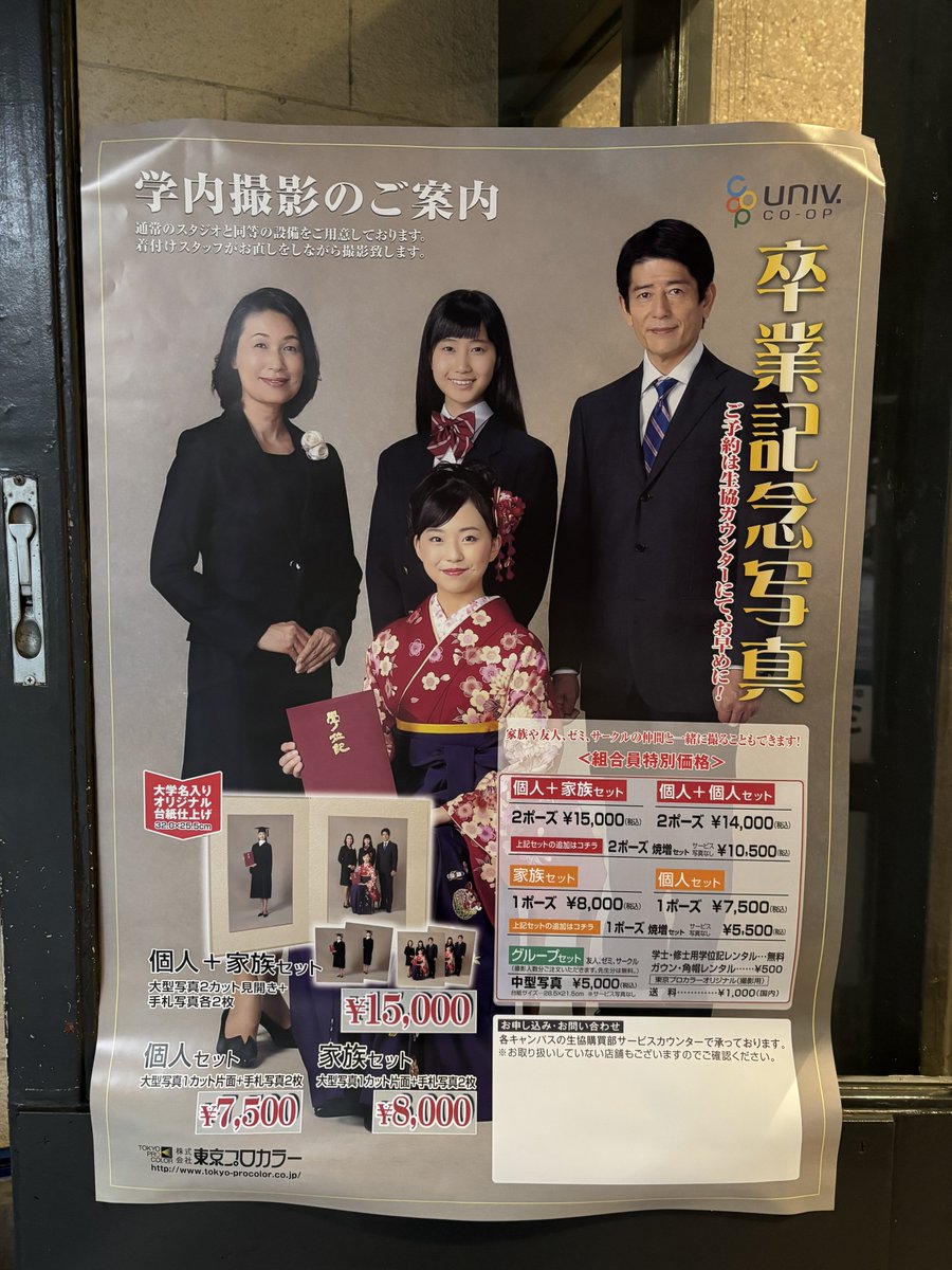 早稲田大学生協 tweet media