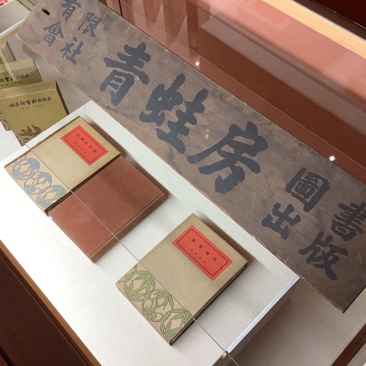 3/25は勝央町出身の出版人 岡本経一（1909−2010）の生誕日。綺堂の養嗣子で最後の直弟子である経一が創業した出版社が「青蛙房」で、社名の由来は綺堂の人気作品「青蛙堂鬼談」です。現在、「青蛙堂鬼談」を雨玉舎 坂手江美氏制作の木版画で読み解く展覧会「青蛙堂鬼談×雨玉舎木版」を開催中です。→