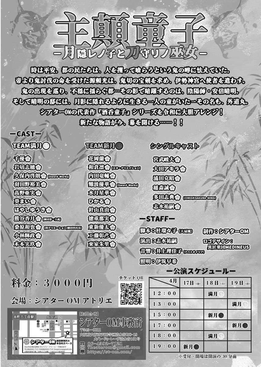 #主顛OM 昨日からお稽古スタートしました！👏✨

いよいよか〜…！と、ド緊張の中でしたが
和気あいあいとした雰囲気で本番まで全力で皆さんと駆け抜けるのみです👍✨

私が演じる外道丸が皆さんとどう絡んでいくのか是非劇場で確かめてくださいね😆

【花岡 応援窓口】
quartet-online.net/ticket/syutenn…
