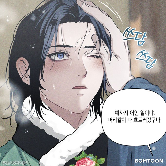 봄툰_작품추천봇 tweet media