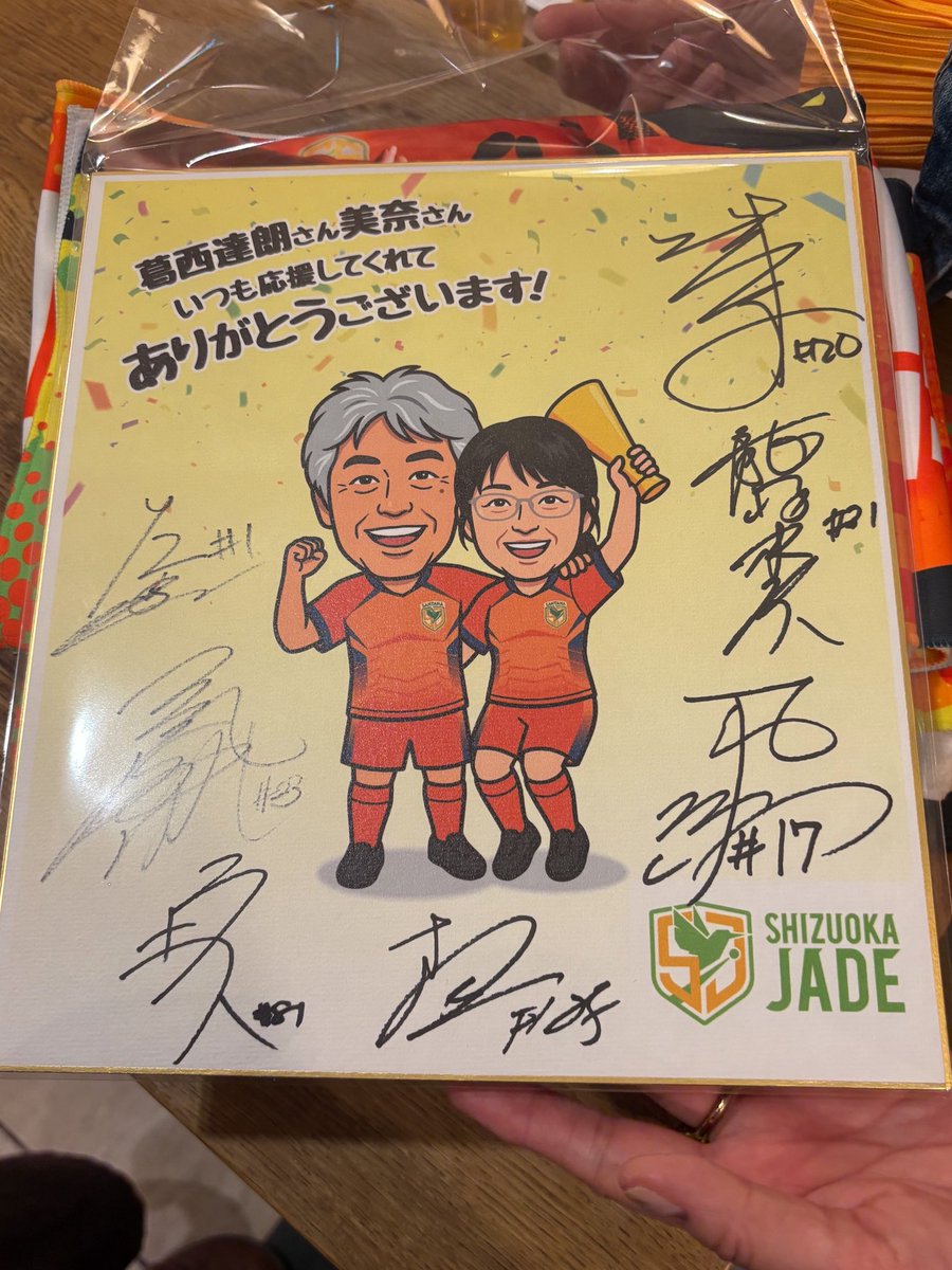 uc_tt_love's tweet photo. 我らが静岡ジェード応援団のリーダー葛西夫妻にジェードさんから感謝のサイン色紙が
さすがファンに温かいジェードさん👏🏻
葛西さん私たちファン仲間を優しく引っ張って下さいますありがとうございます✨️ https://t.co/SIKPLHE6Kk