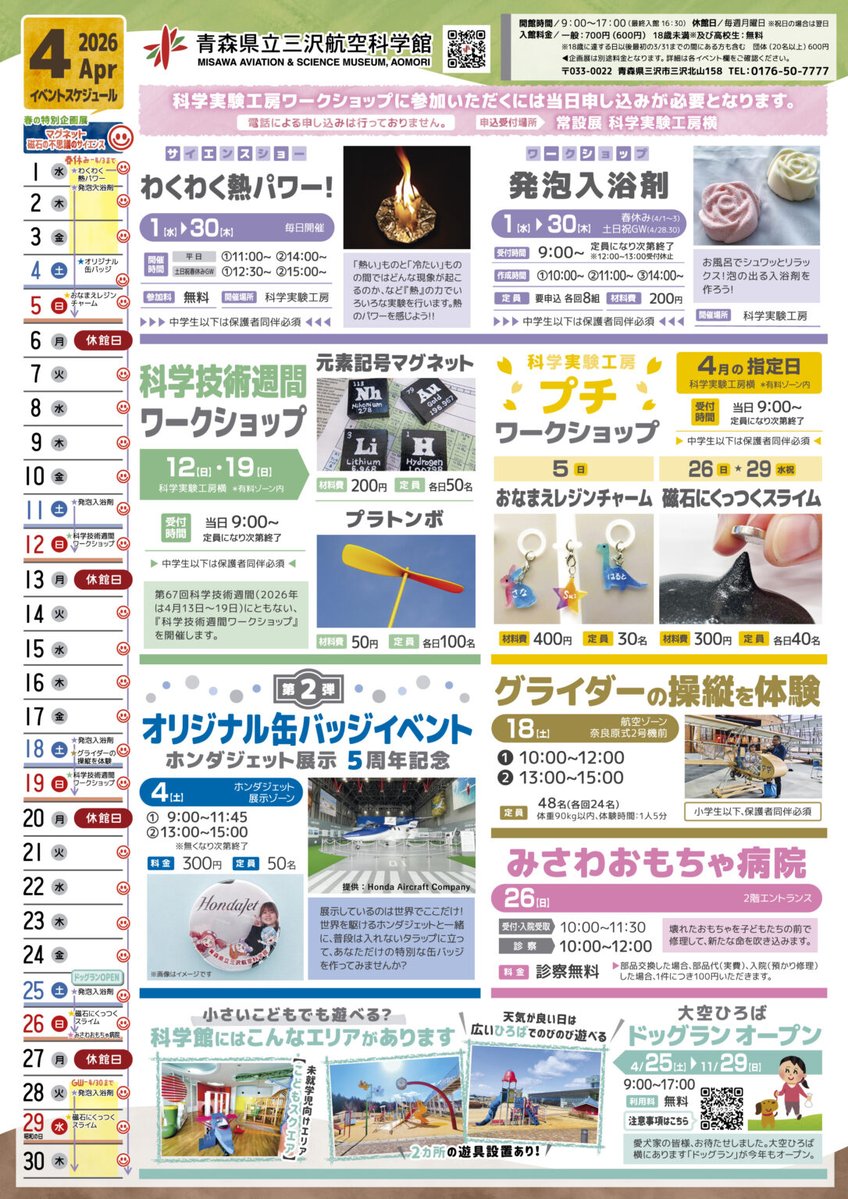 (一社)三沢市観光協会【公式】 tweet media