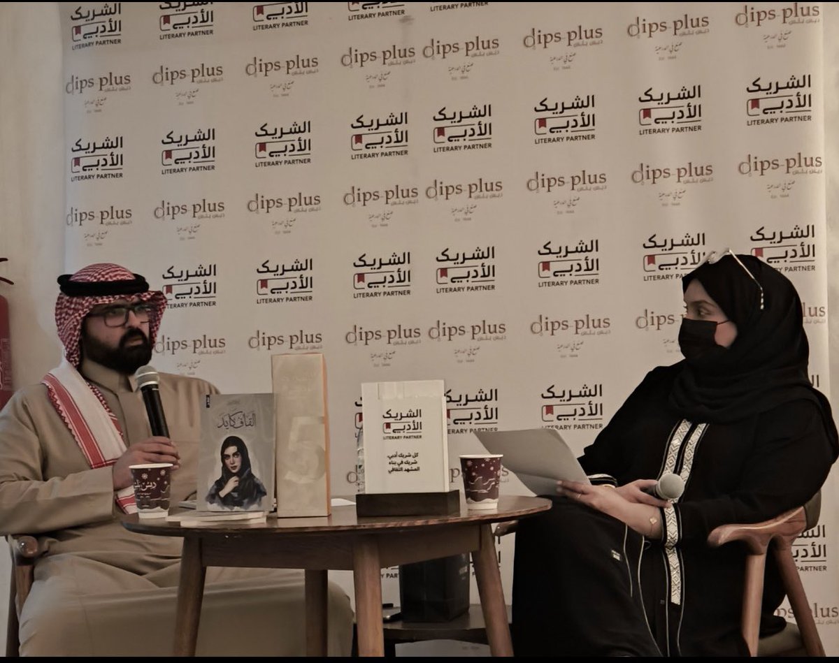 LmoOoo's tweet photo. اختُتمت الأمسية الحوارية مع الشاعر @M__alrmali ممدوح الرمالي في أجواءٍ أدبية ثرية، حفلت بالجمال والعمق، حيث أبحر الحضور في كواليس الشعر وصناعة النص، في لقاءٍ ترك أثرًا جميلًا في الذاكرة.

#الأمسية_الحوارية #ما_وراء_القصيدة #ممدوح_الرمالي #الشعر #دبس_بلس 
#لمياء_المرشد https://t.co/6cpsOOYCdn