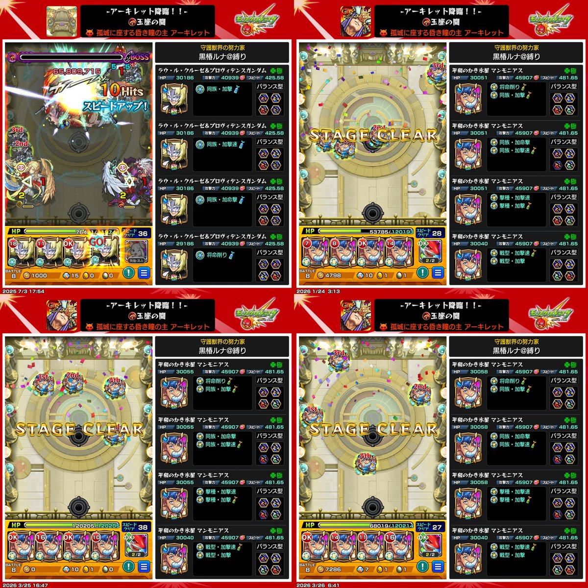 黒椿ルナ@モンスト縛り tweet media