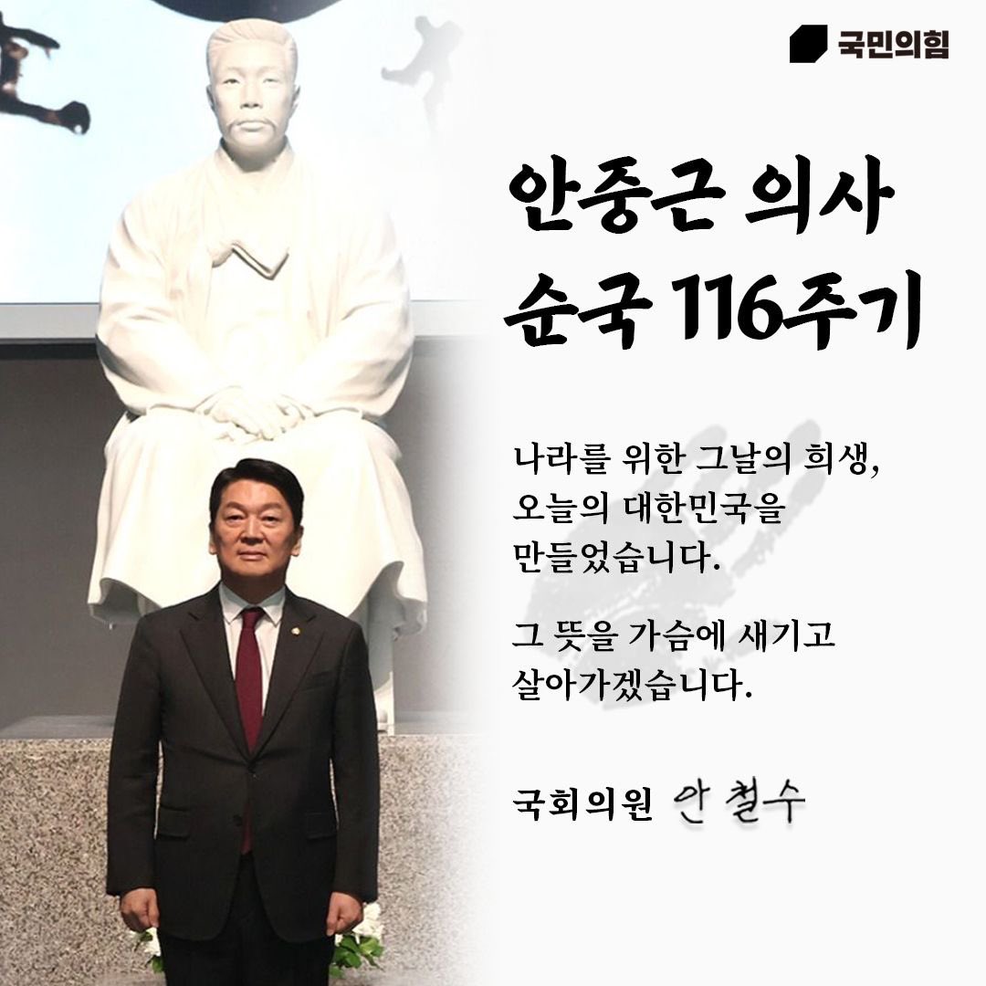 안중근 의사 순국 116주기