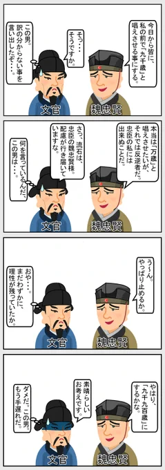 #いらすとや #世界史 #歴史    
【九千歳】 