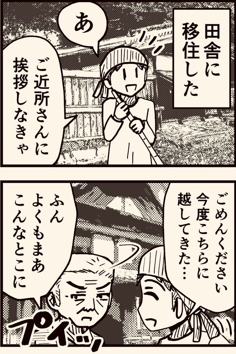 地方移住への理想。1/2 