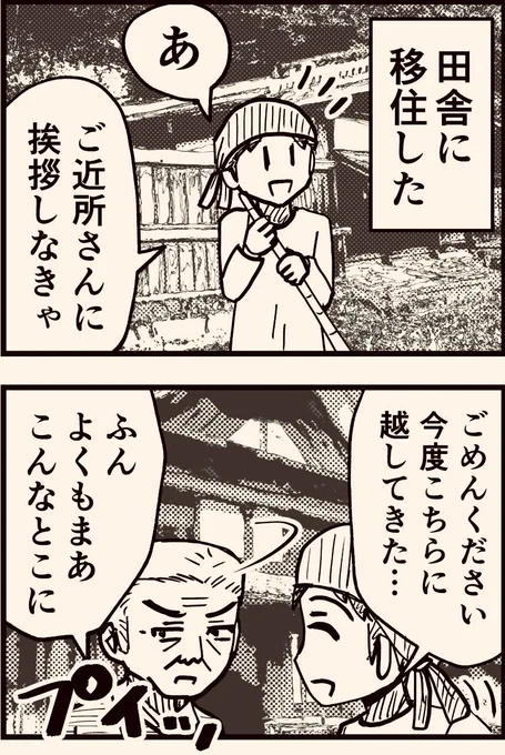 地方移住への理想。1/2 