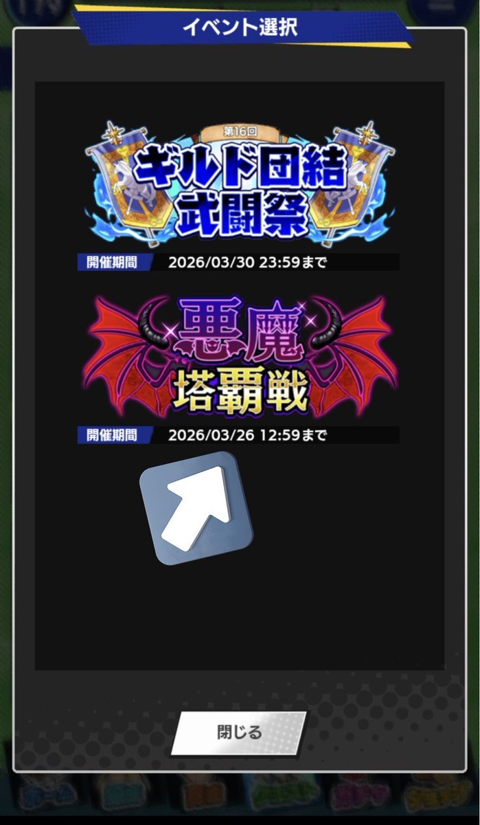あれ、悪魔塔覇戦、今日の昼までなのか！
てっきり、武闘祭と同じくらいの期間までやってるのかと…
今月は古書ゲットチャンスが少ないですね…

最後に、知ってる人に感謝していくとするか
#クレサガ